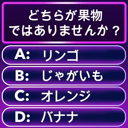 Word Trivia - ワードクイズゲーム